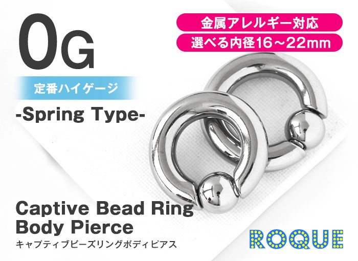 ボディピアス  0G キャプティブビーズリング シルバー 定番 シンプル