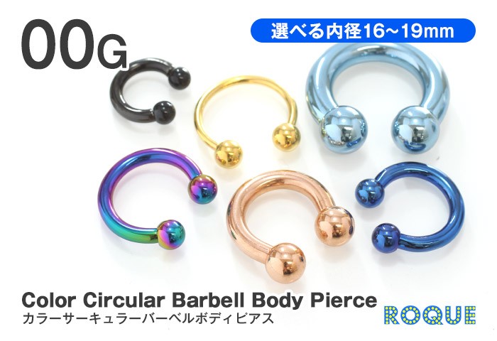 ボディピアス 00G カラーサーキュラーバーベル