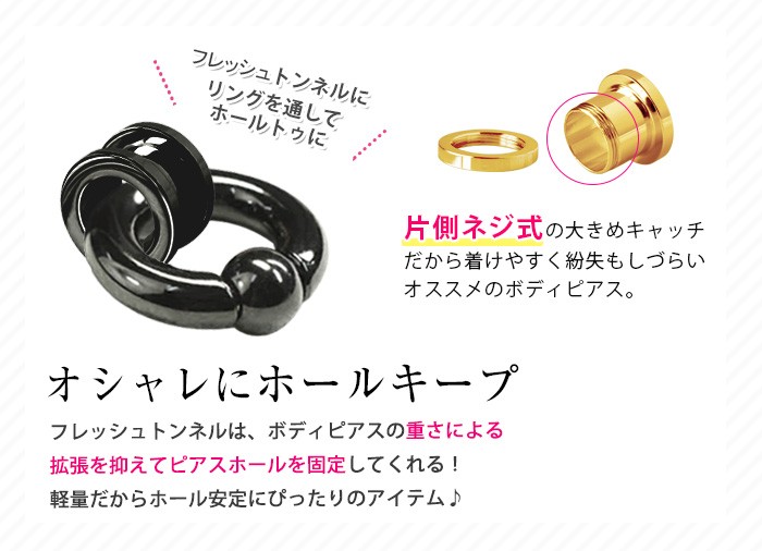 オシャレにホールキープ