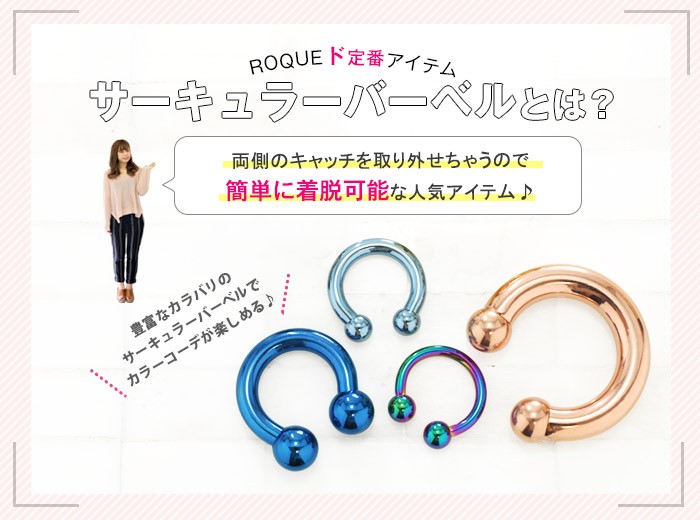 サーキュラーバーベルとは？