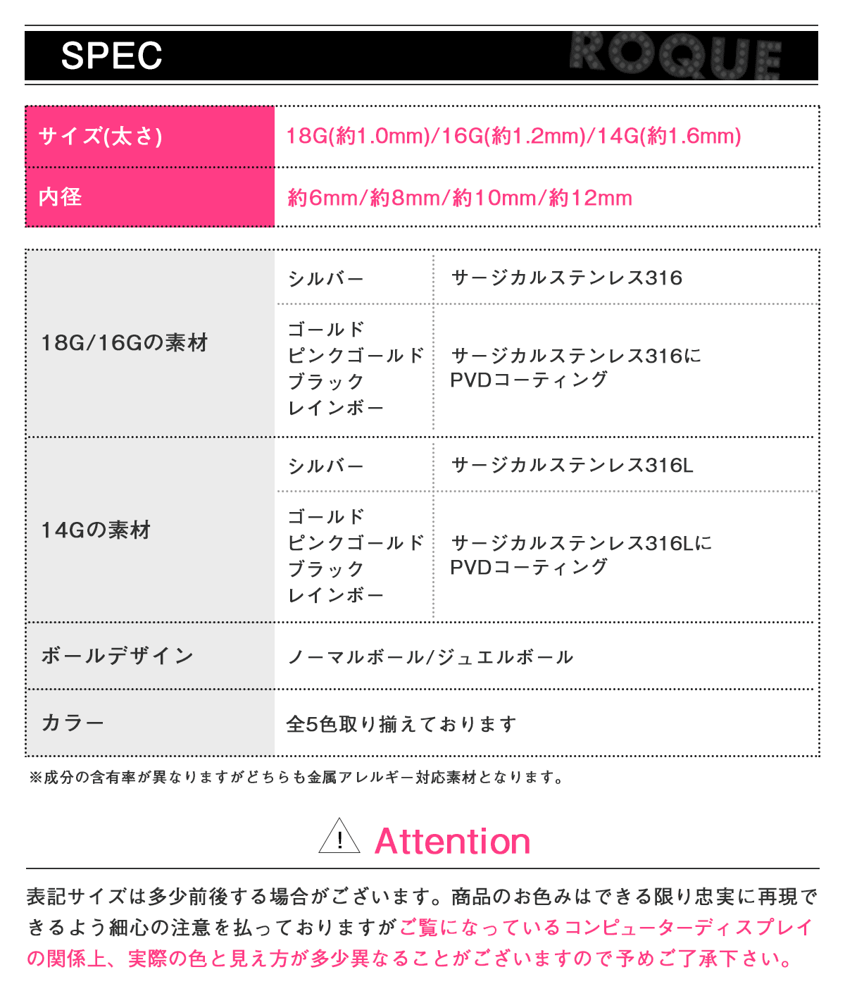 スペック表 ボディピアス サイズ ゲージ(太さ) 内径(軸の長さ) キャッチサイズ