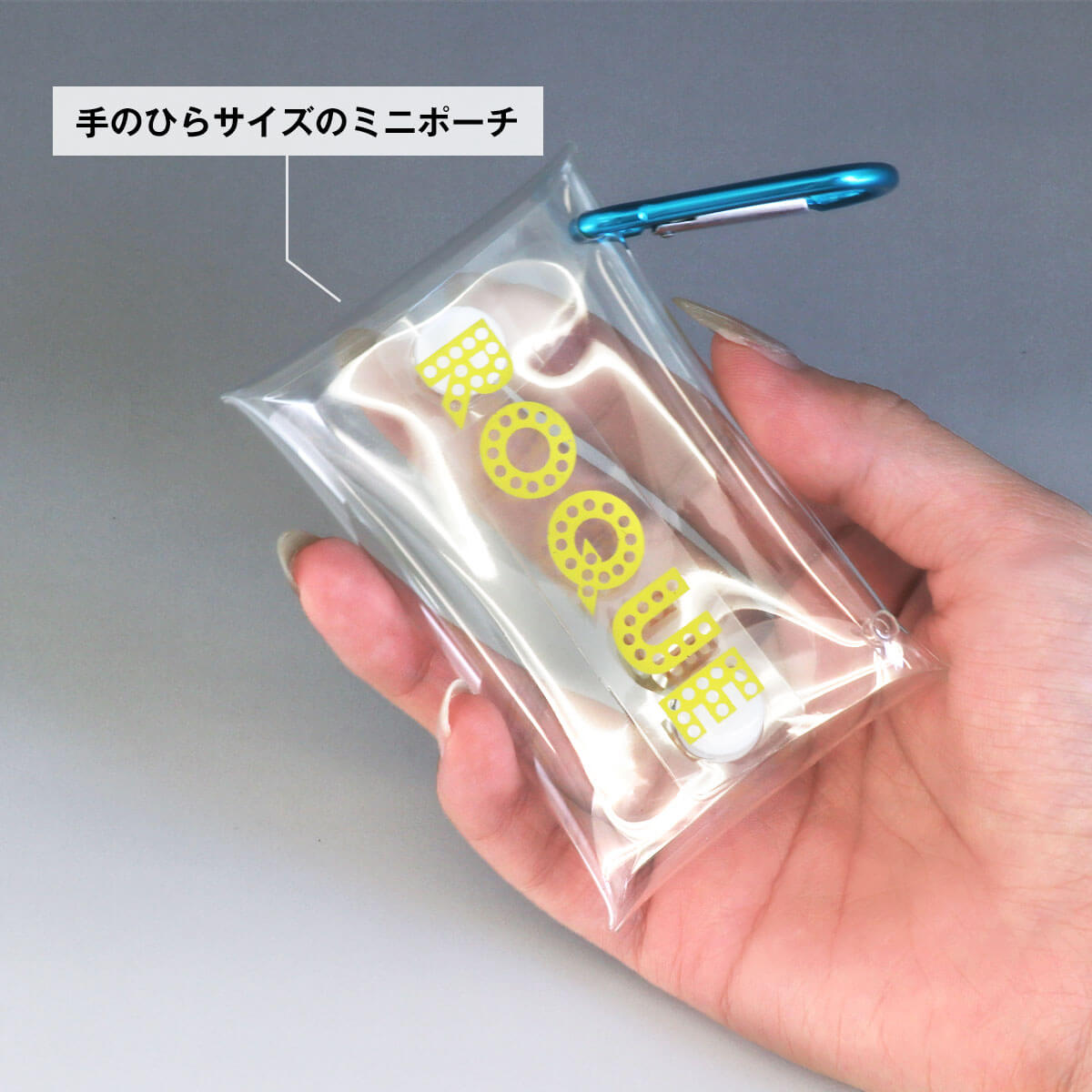 手のひらに収まってちょっとした小物を収納できる便利なクリアマルチケースが登場。