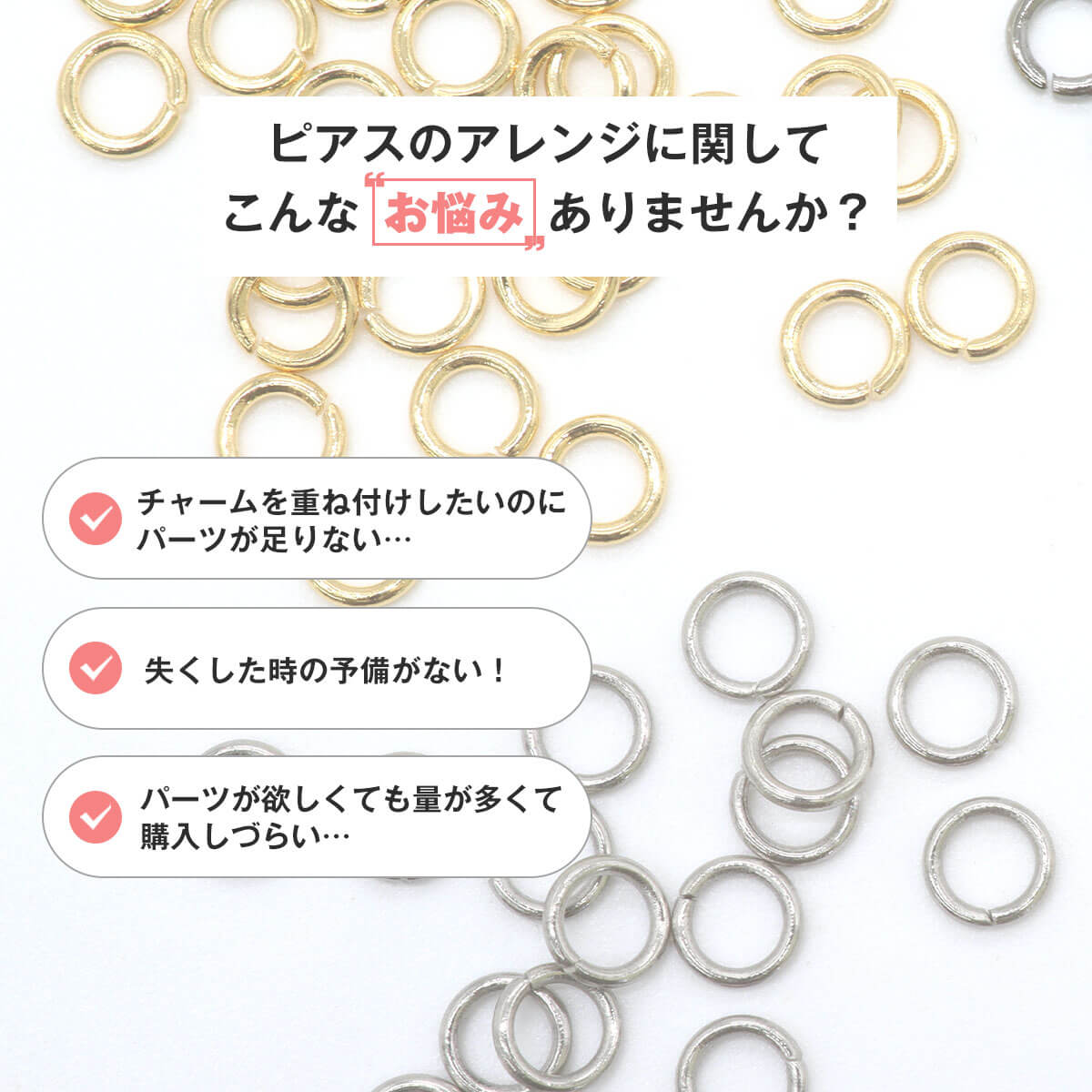 ピアスのアレンジに関してこんなお悩みありませんか？