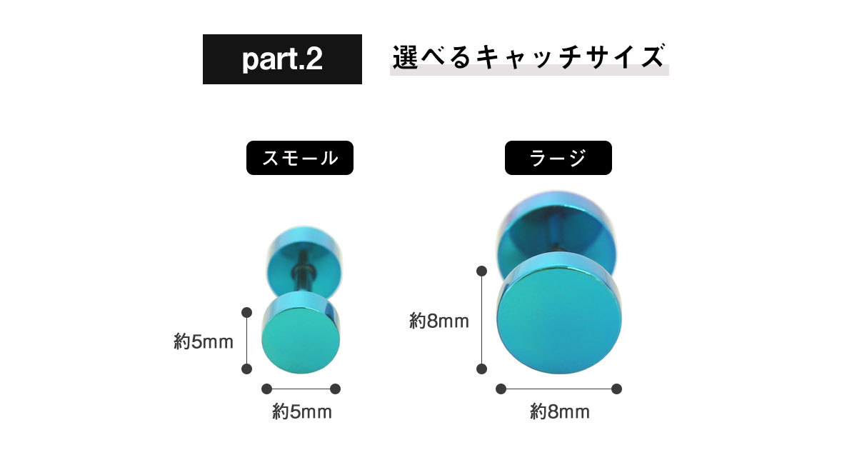 選べるキャッチサイズ