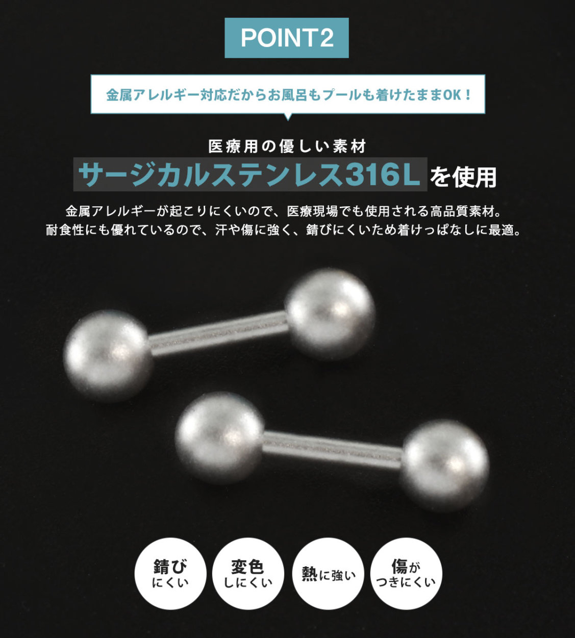 サージカルステンレス316Lを使用