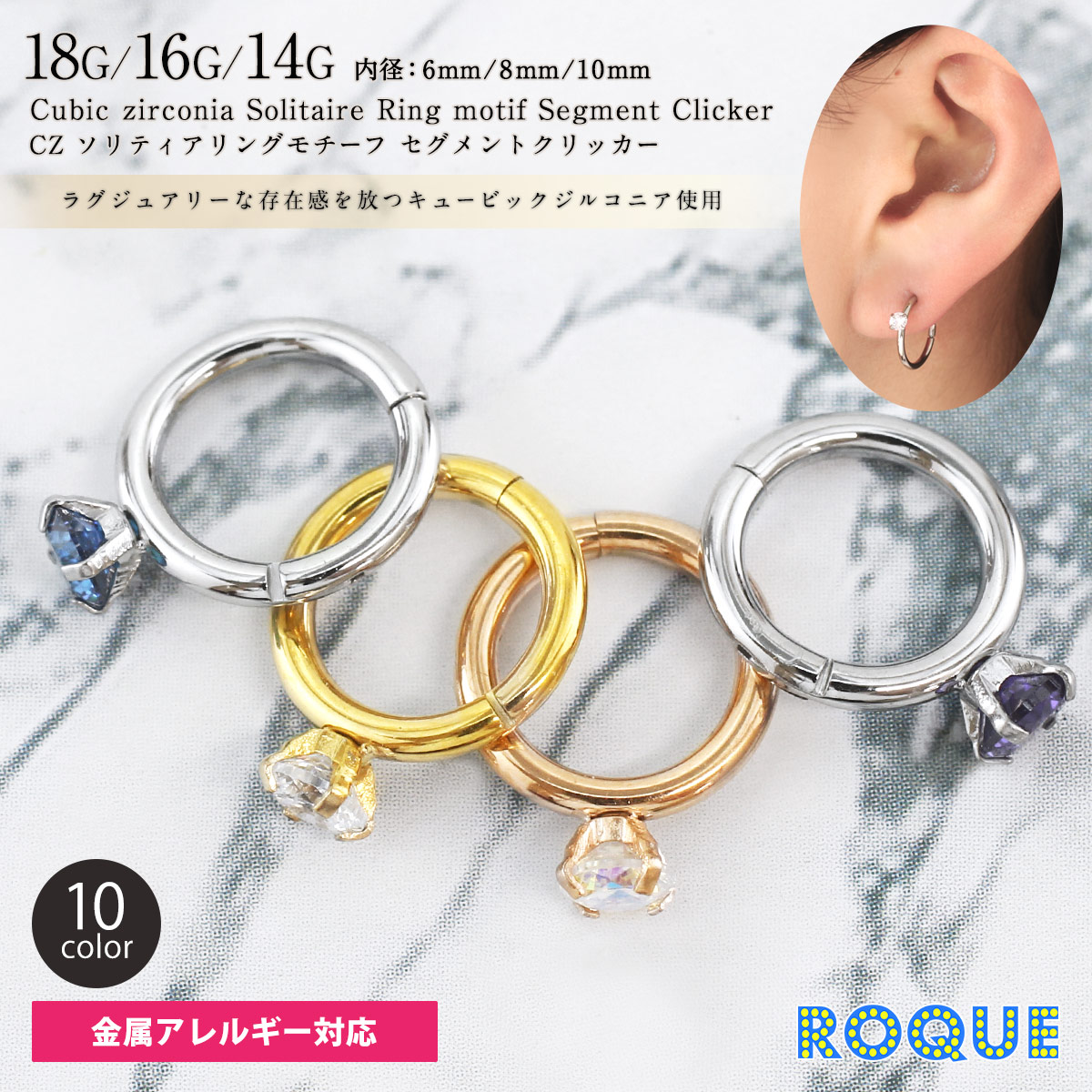 ボディピアス 18G 16G 14G キュービックジルコニア ソリティアリング 指輪モチーフ セグメントクリッカー(1個売り)(オマケ革命)  :rqa-bcr001-b8:ボディピアス軟骨ピアス ROQUE 通販 
