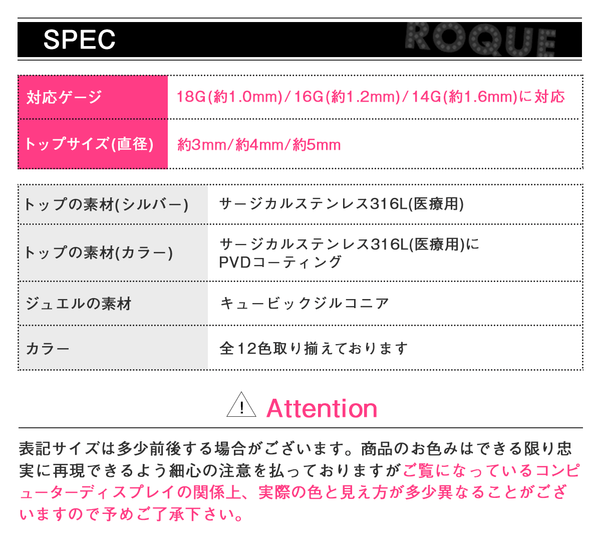 スペック表 ボディピアス サイズ ゲージ(太さ) 内径(軸の長さ) キャッチサイズ