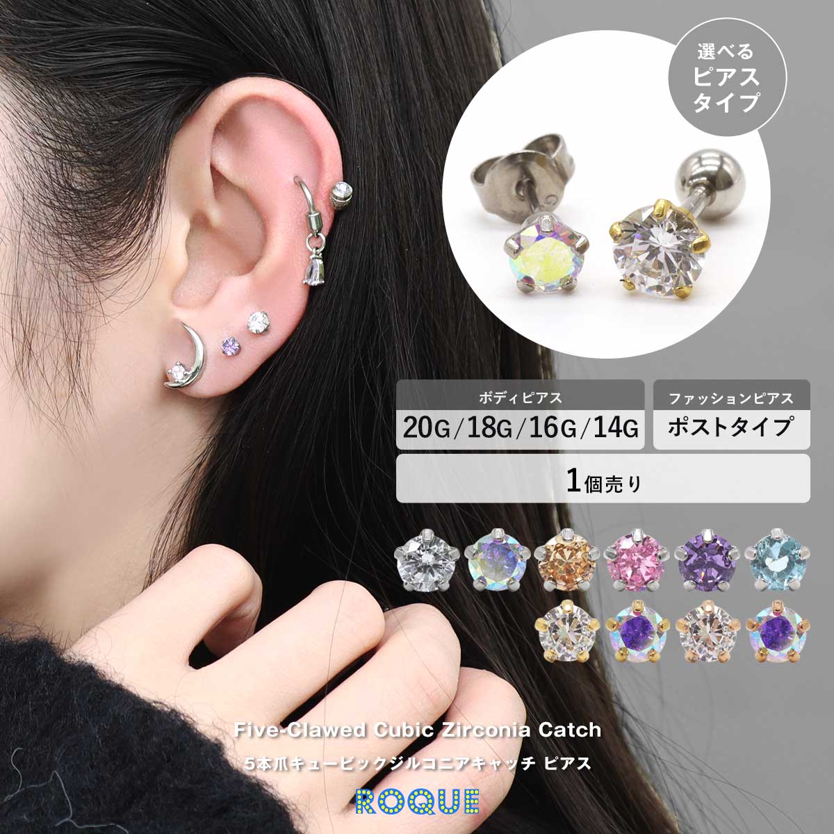 ROQUE ボディピアス ファッションピアス 20G 18G 16G 14G 5本爪