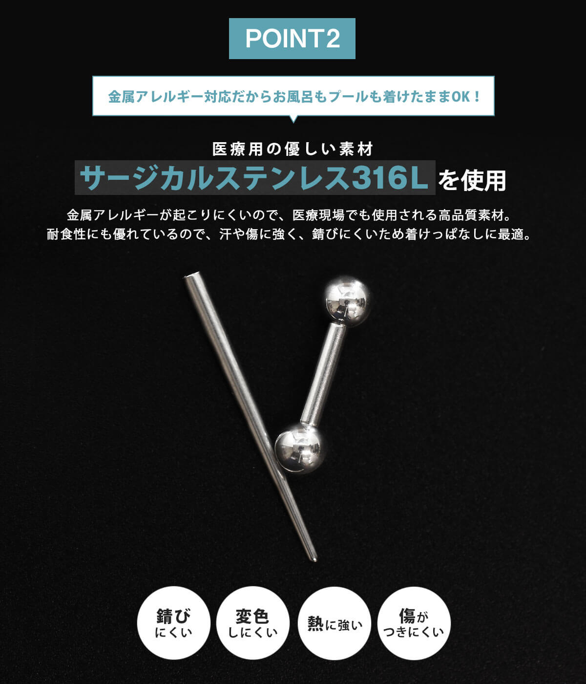 サージカルステンレス316Lを使用