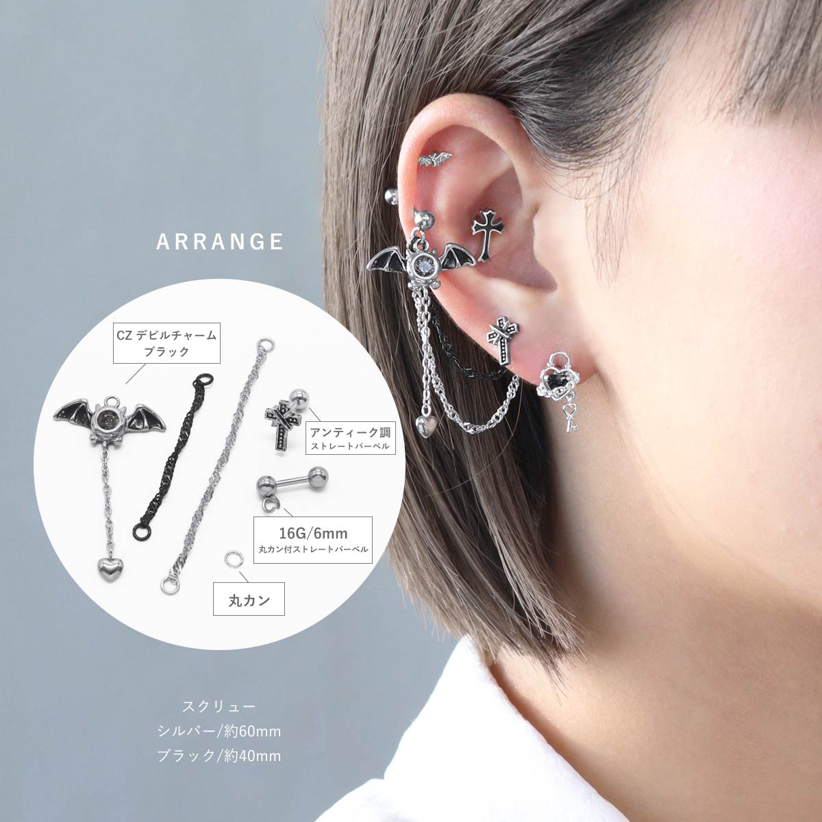 ROQUE（ロキ） ボディピアス 20G 18G 16G 14G用 チェーン カスタマイズ