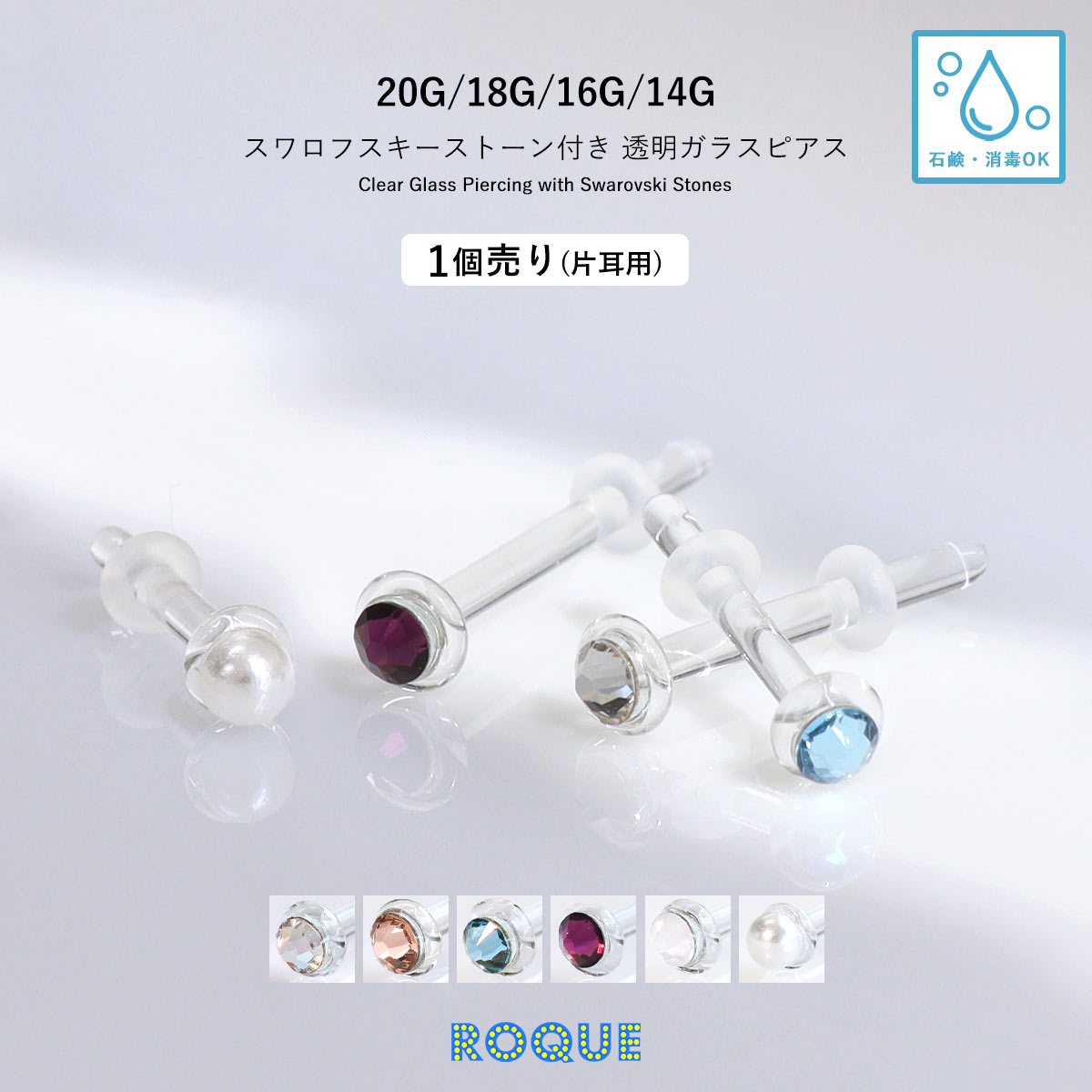 スワロフスキー ストーン付き透明ガラスピアス 20G 18G 16G 14G 強化ガラス素材 リテーナー ボディピアス(1個売り)
