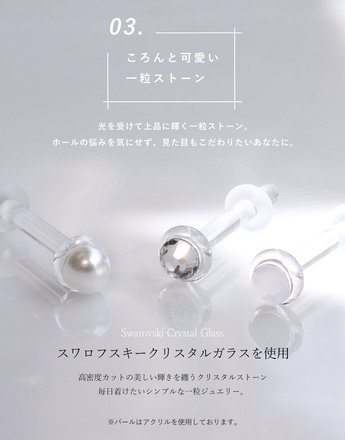 ころんとかわいい一粒ストーン