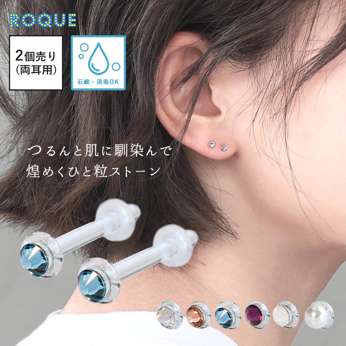 スワロフスキー ストーン付き透明ガラスピアス 20G 18G 16G 14G 強化ガラス素材 リテーナー ピアス