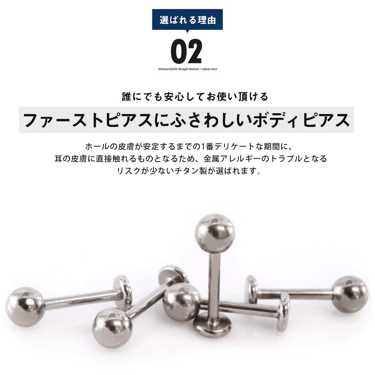 ファーストピアスにふさわしいボディピアス