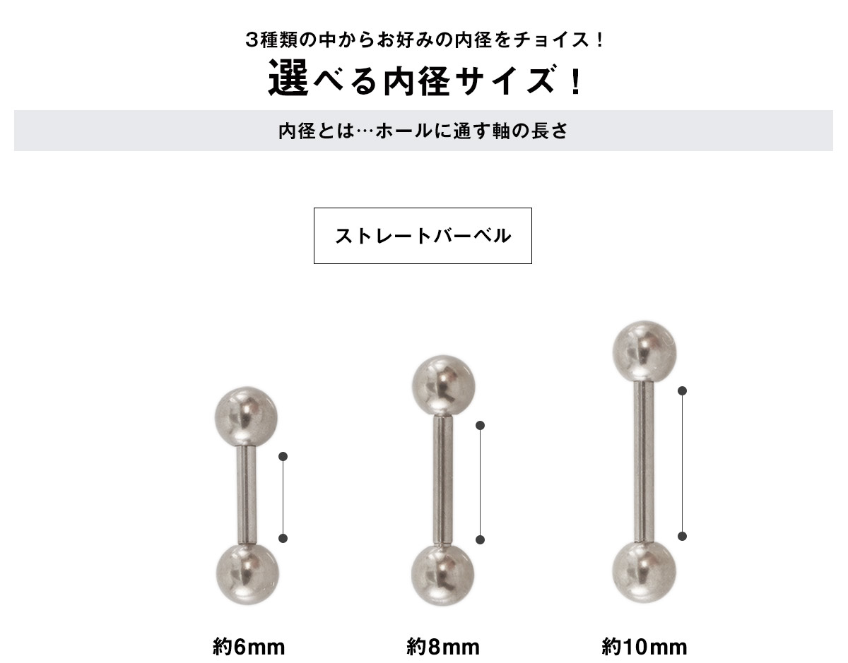 選べる内径サイズ