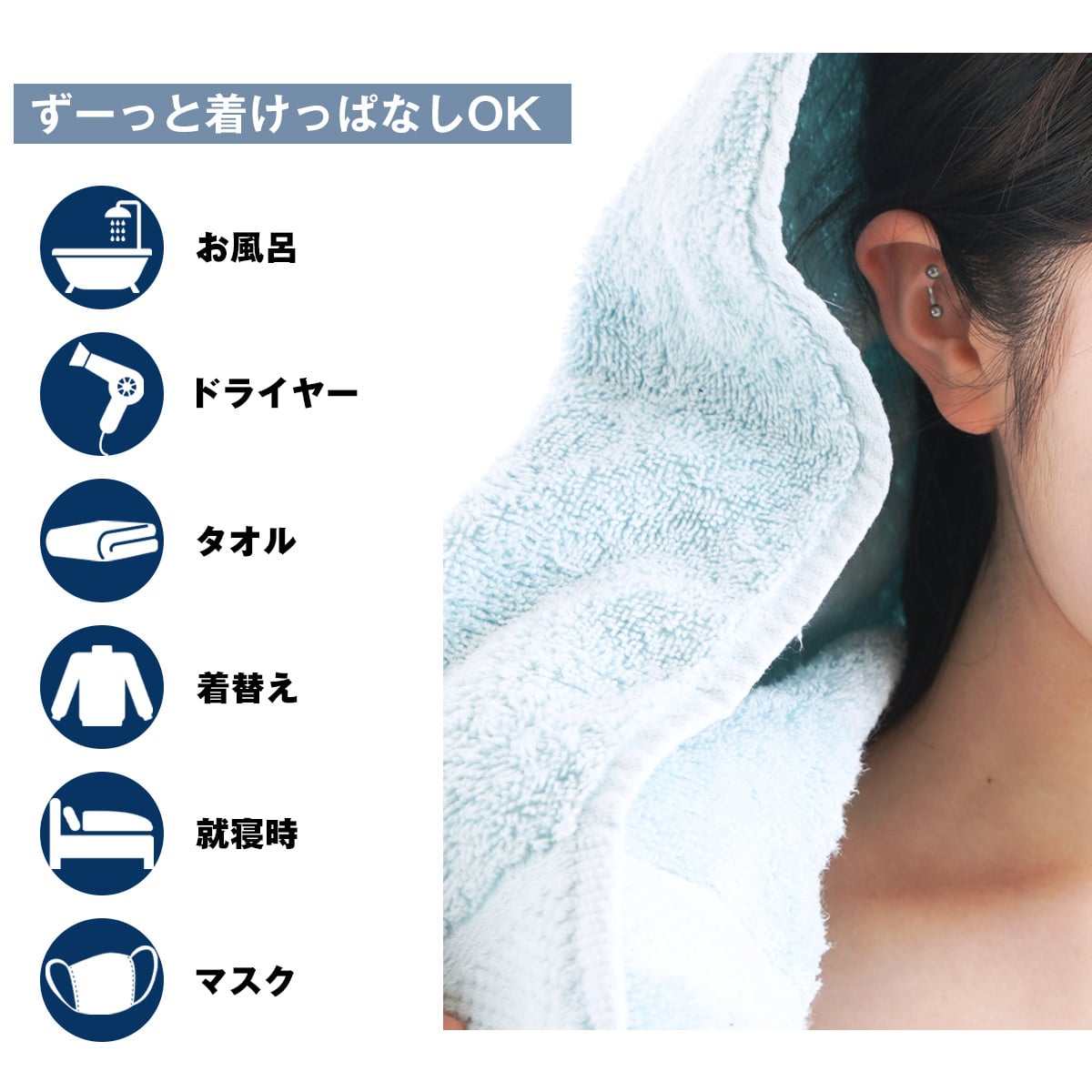 ずーっと着けっぱなしOK！