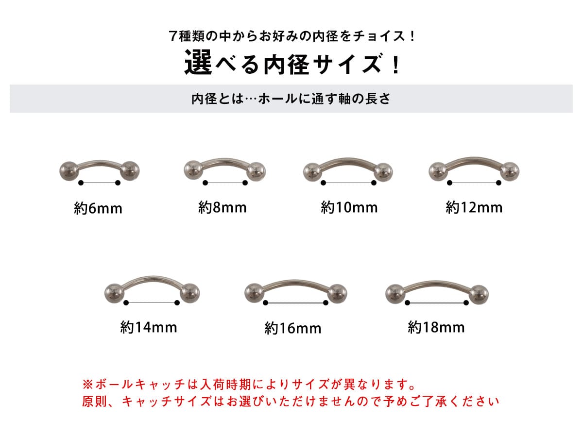 選べる内径サイズ