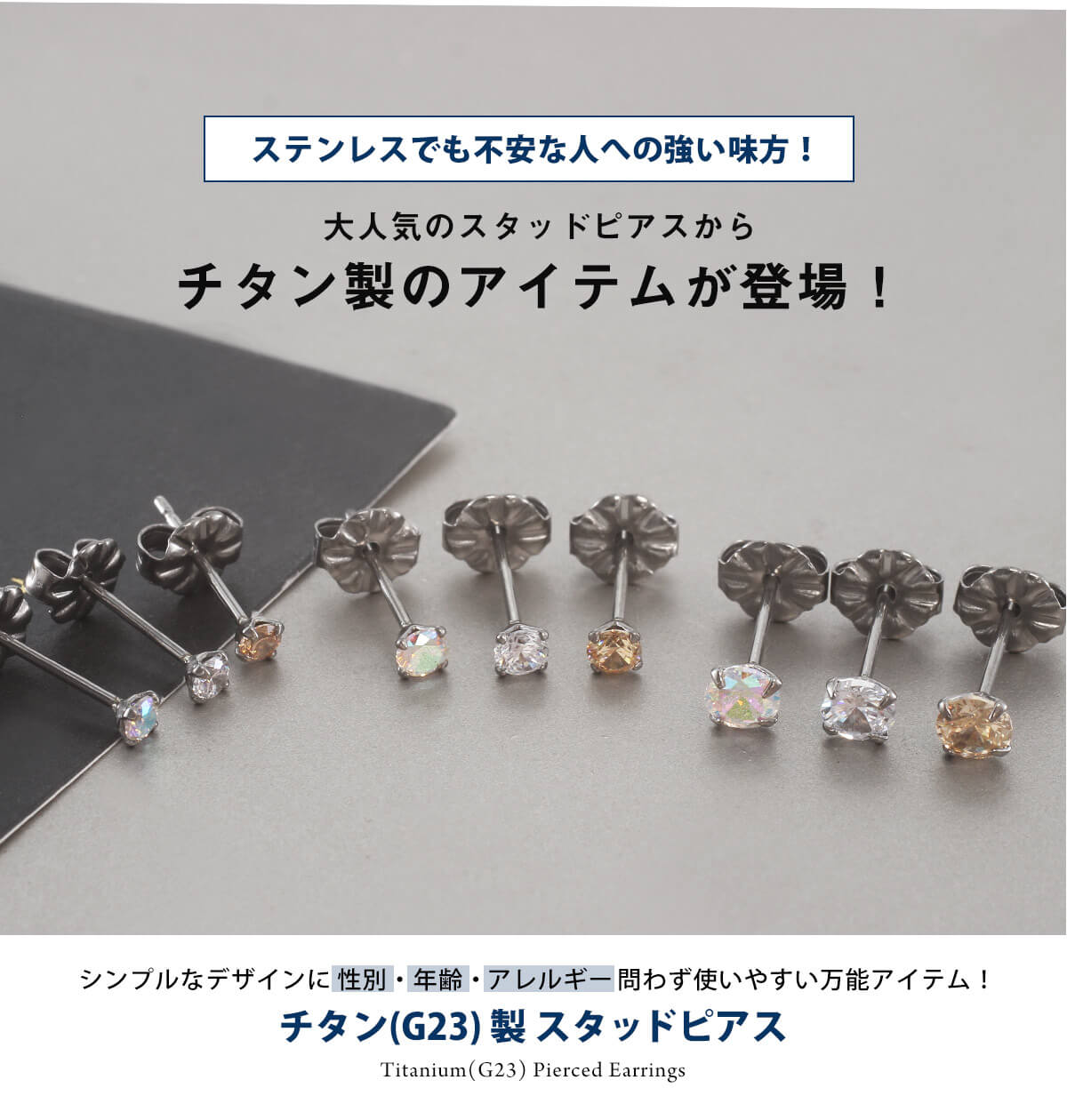 人気ショップ ROQUE (2個売り・両耳用)チタンG23 CZ 金属アレルギー対応 アクセサリー