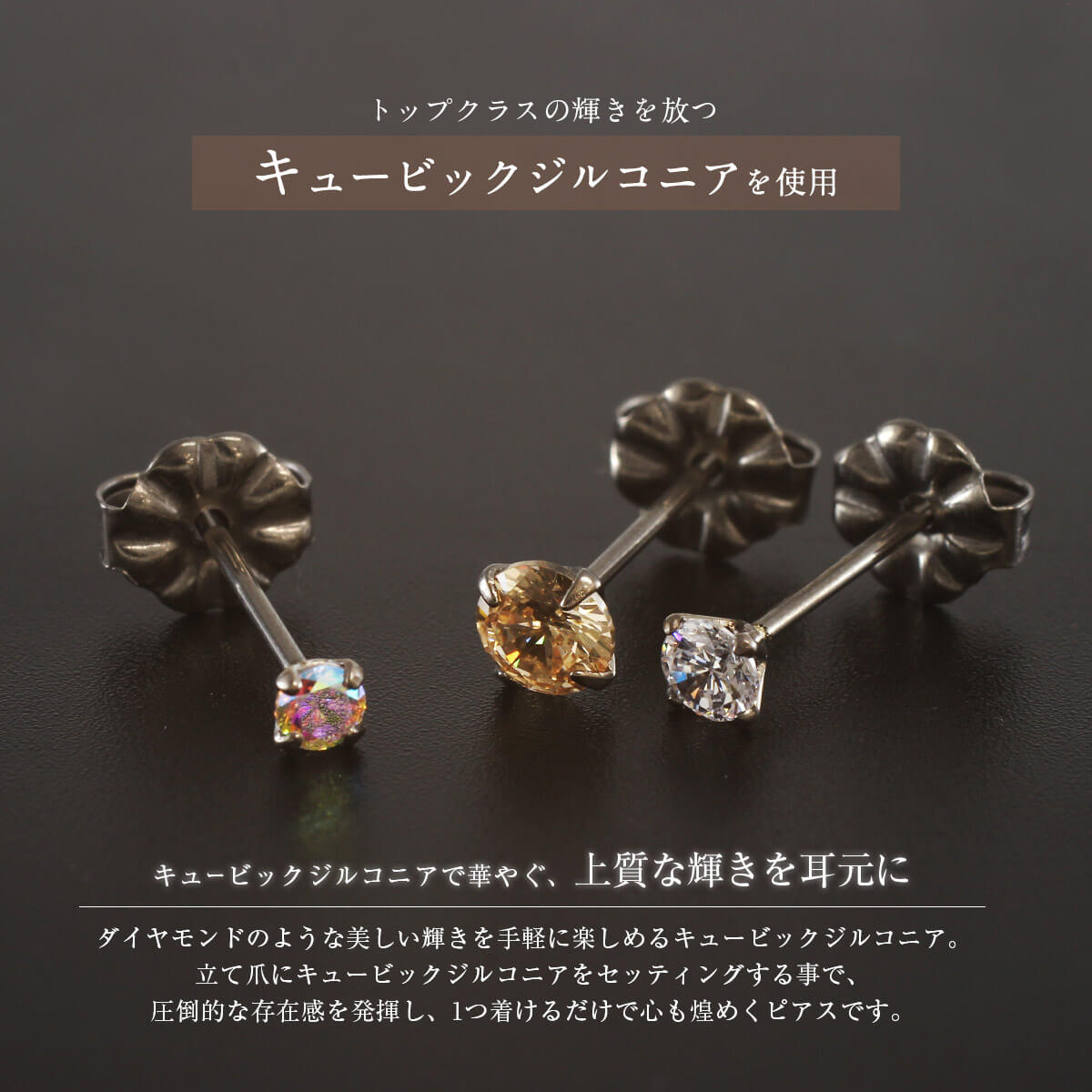 ROQUE (2個売り・両耳用)チタンG23 CZ 金属アレルギー対応