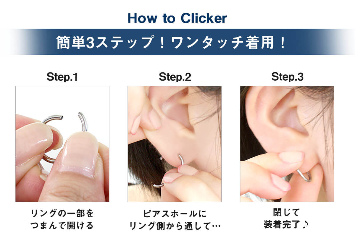 ワンタッチ着用
