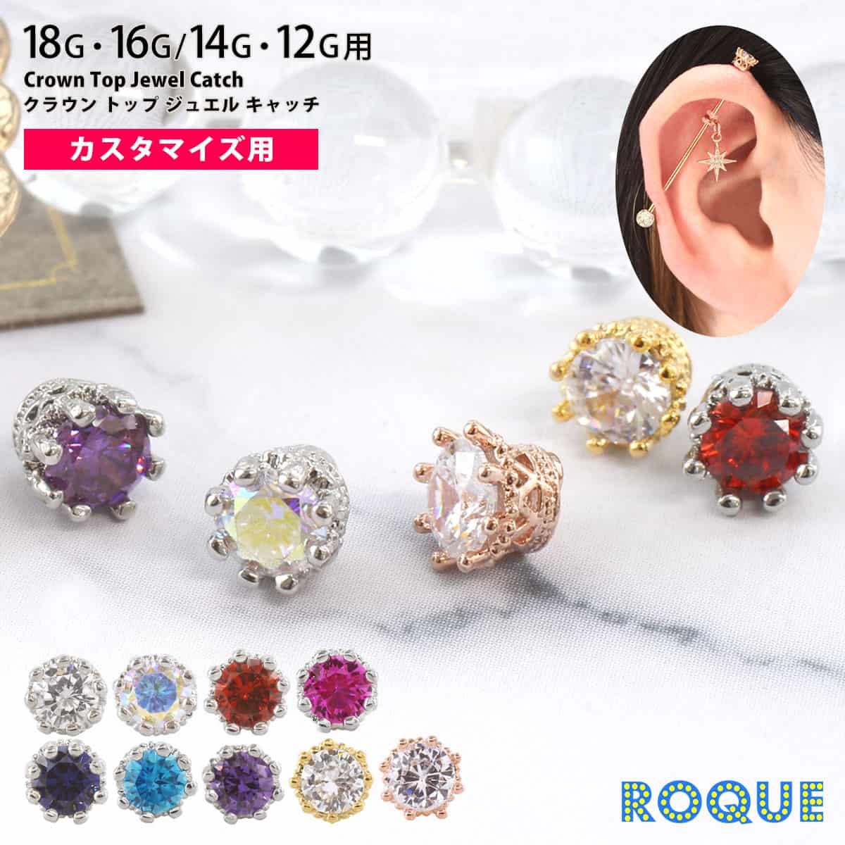 ボディピアス 16G 14G クラウントップジュエルキャッチ