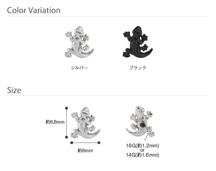 ROQUE（ロキ） ボディピアス キャッチ 16G 14G 爬虫類トカゲ
