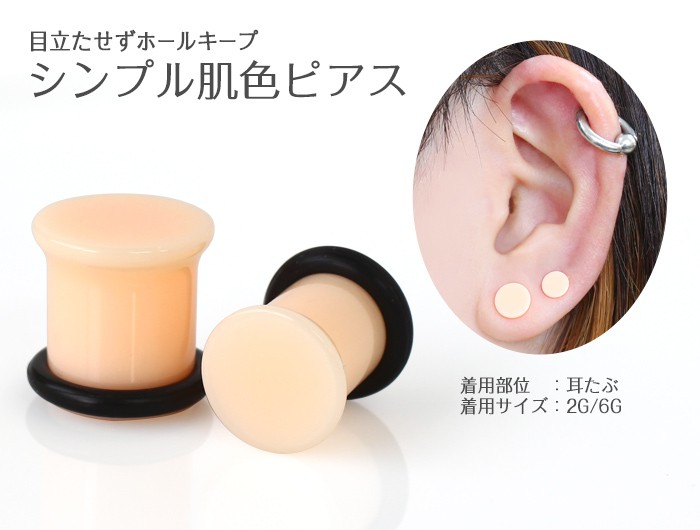 ボディピアス 0G アクリル 肌色シングルフレアプラグ(ハイゲージ)(1個売り)(オマケ革命)