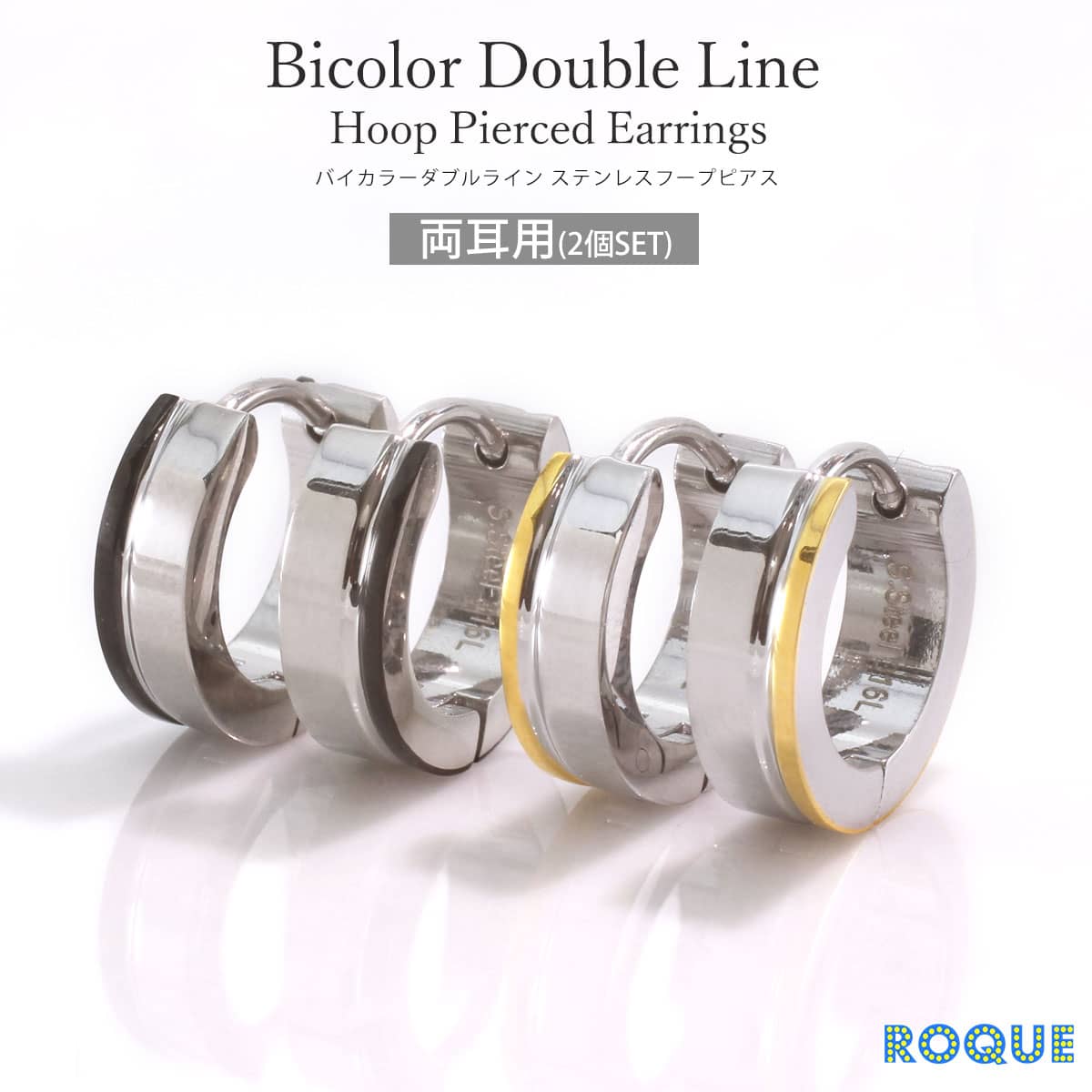 ROQUE（ロキ） 2個SET)フープピアス ステンレスピアス バイカラー