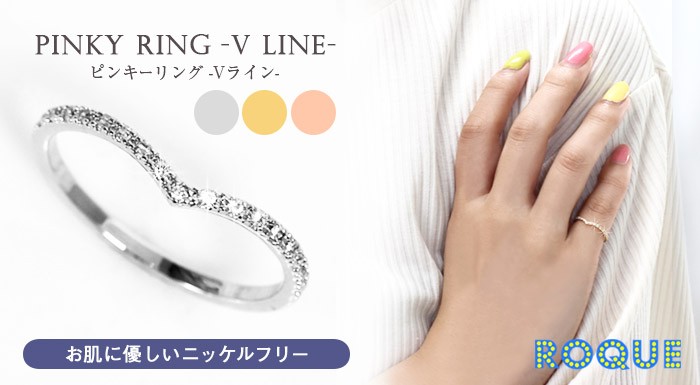 ピンキーリング ニッケルフリーリング 指輪 Vライン(1個売り)(オマケ 