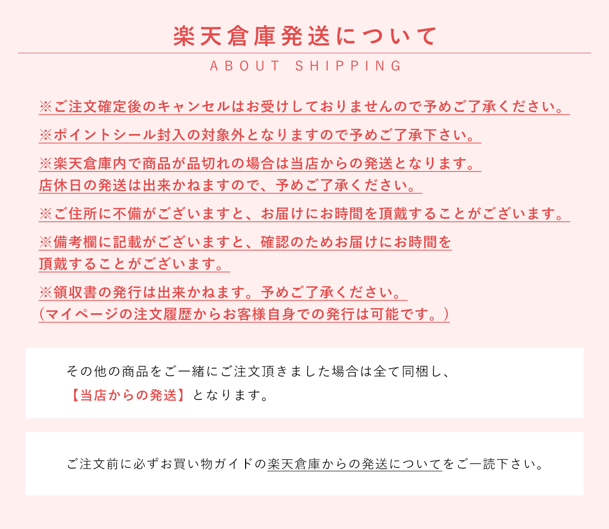 楽天倉庫発送について