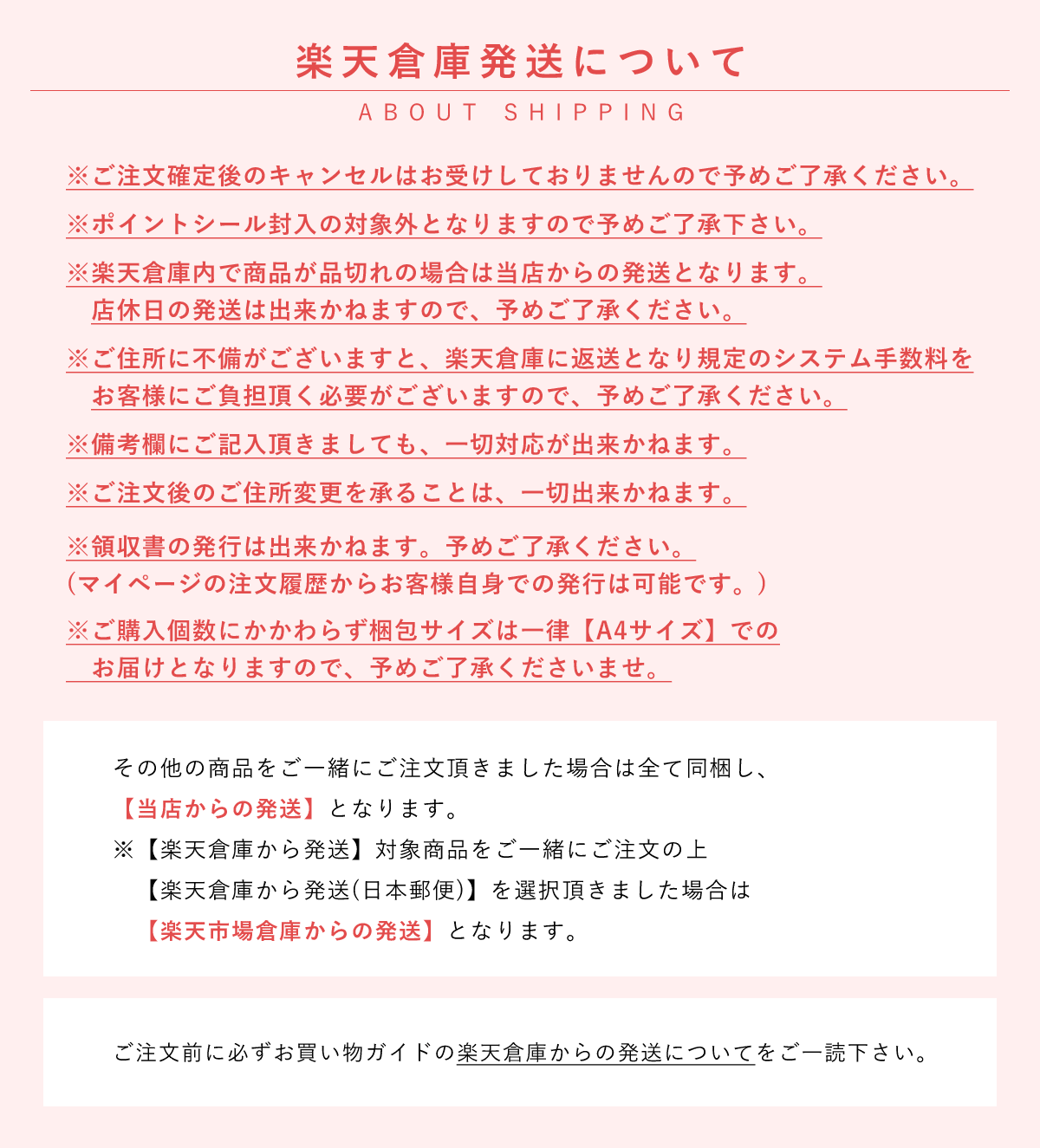 楽天倉庫発送について