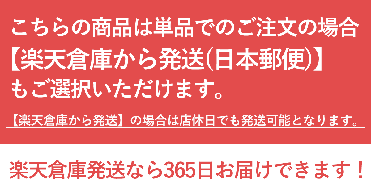 楽天倉庫から発送