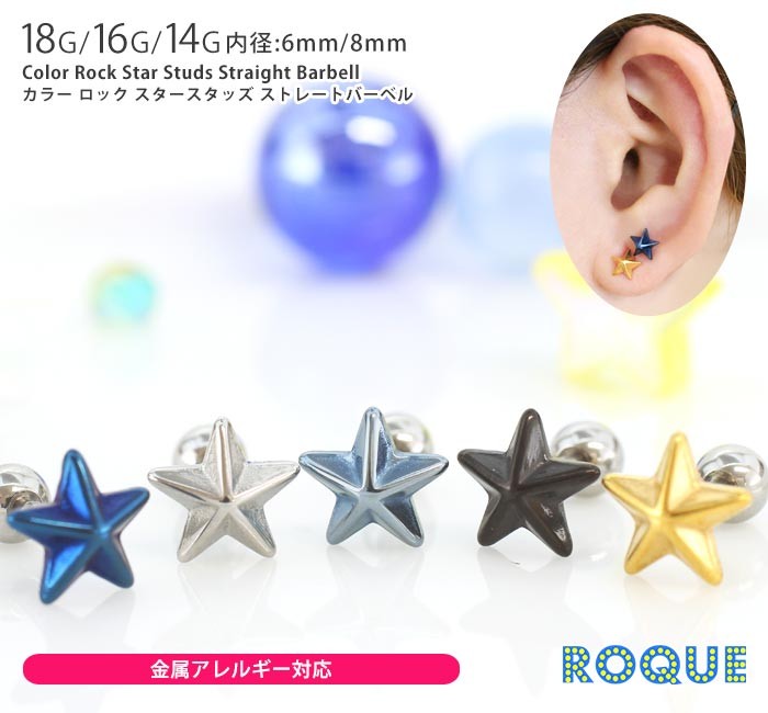 ボディピアス 18G 16G 14G ロックスタースタッズ ストレートバーベル