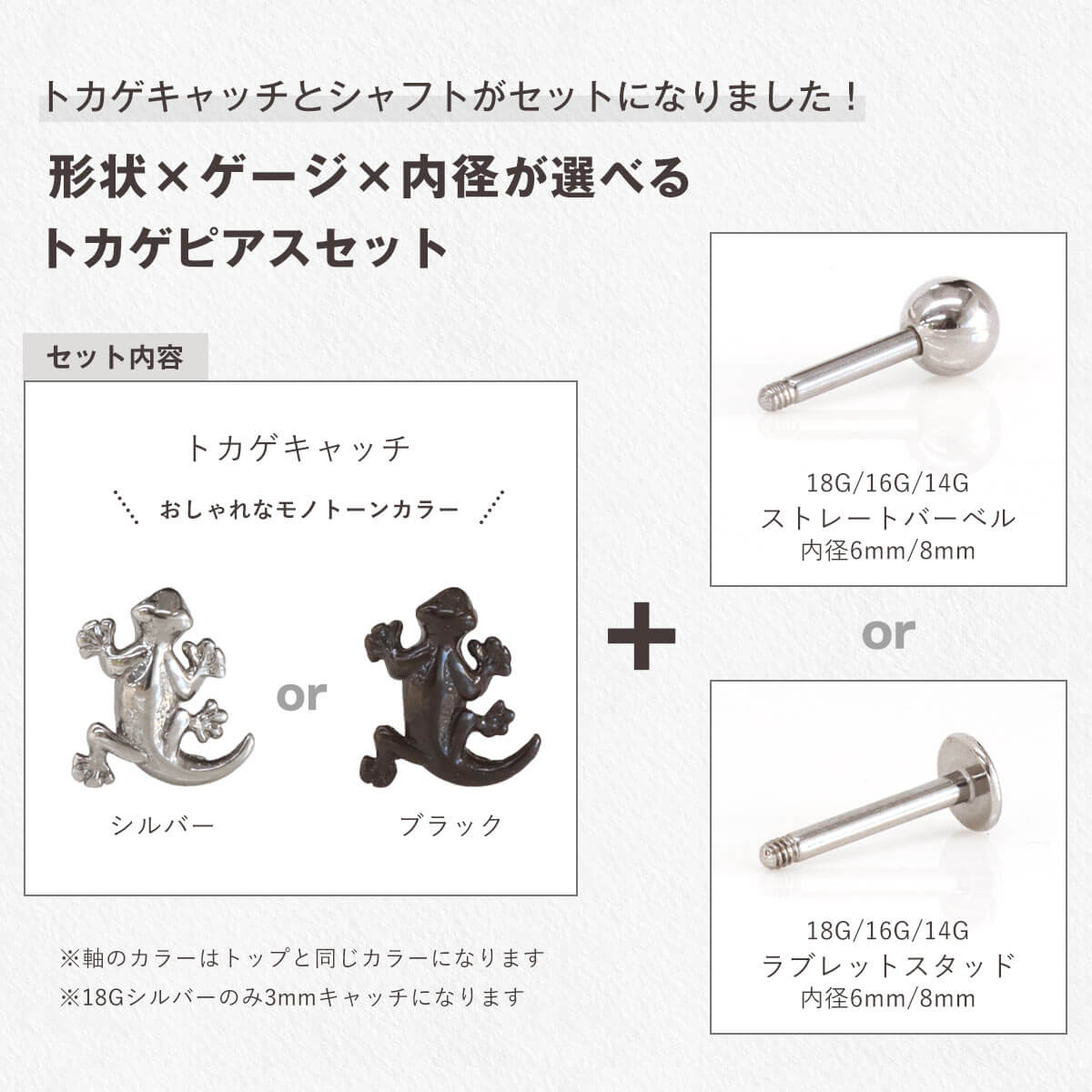 トカゲキャッチとシャフトがセットになりました