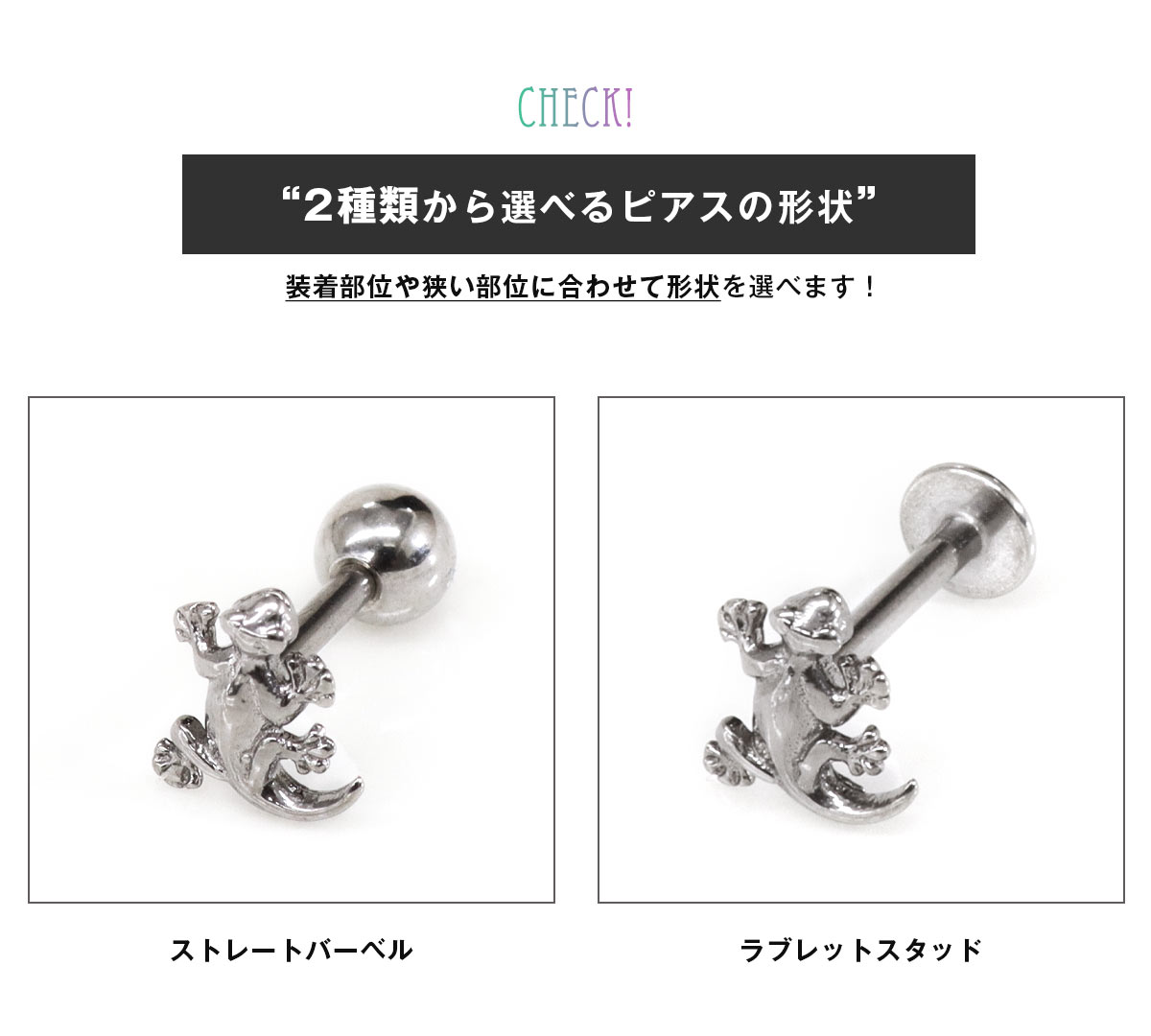 選べるピアスの形状
