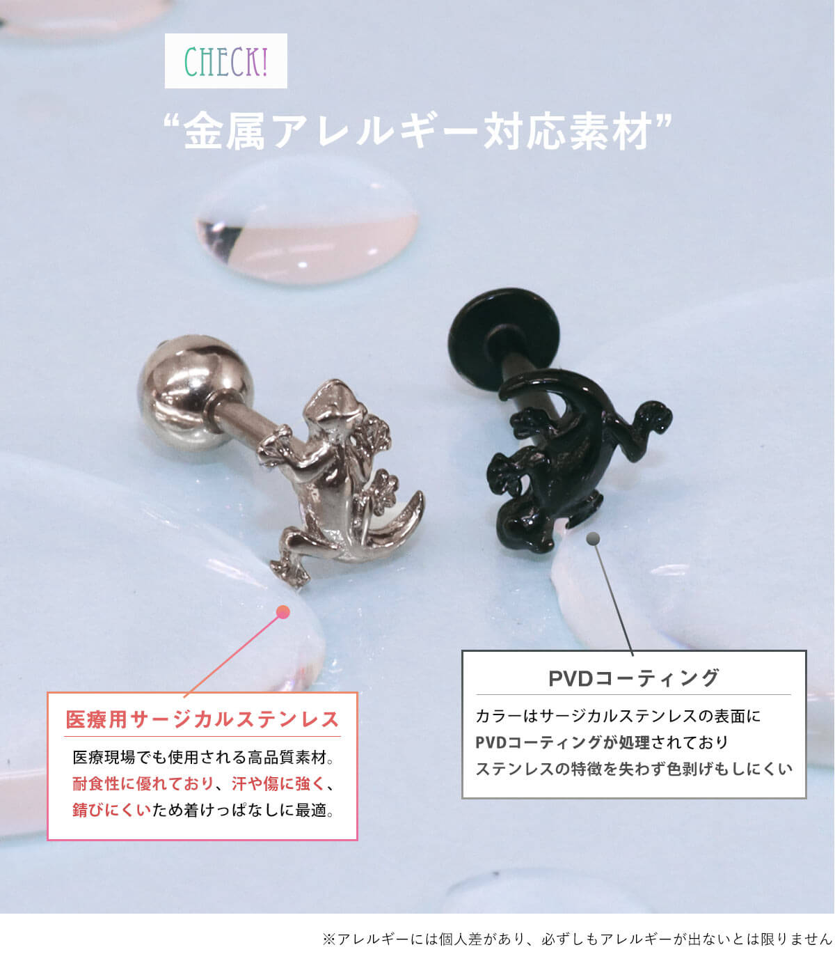 金属アレルギー対応