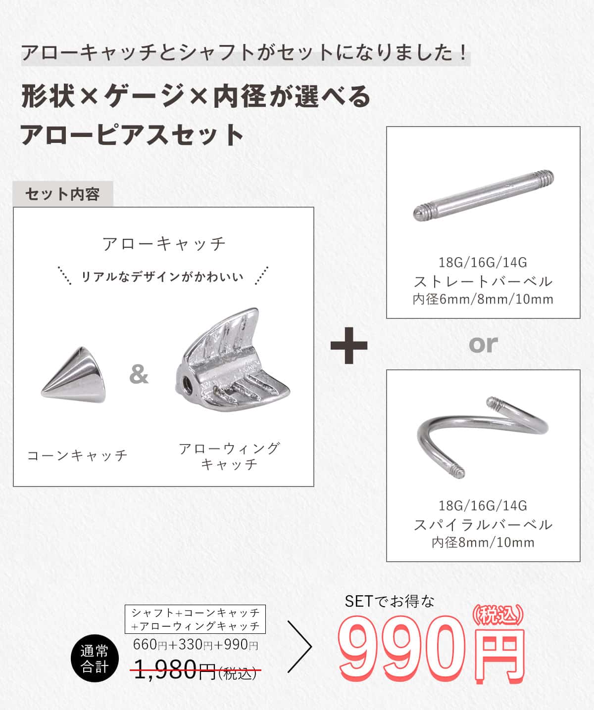 ROQUE（ロキ） ボディピアス 18G 16G 14G アローキャッチ＆シャフト