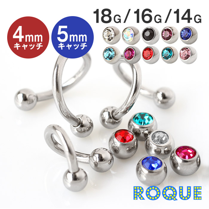 ボディピアス 選べる3サイズ 18G 16G 14G スパイラルバーベル ジュエルキャッチ