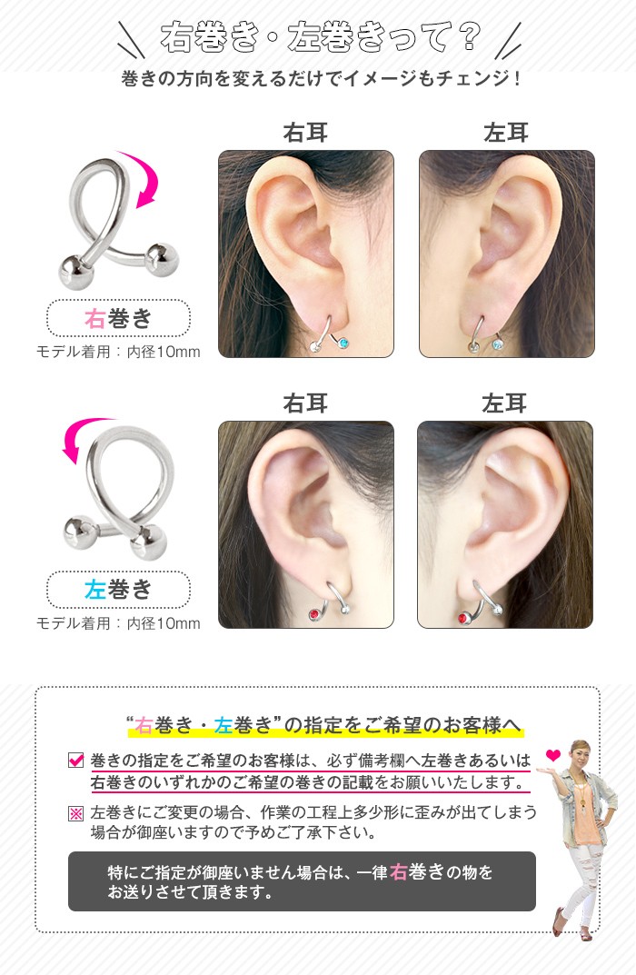 右巻き・左巻きって？巻きの方向を変えるだけでイメージもチェンジ！