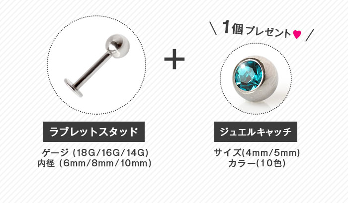 ラブレットスタッド・ジュエルキャッチ1個プレゼント