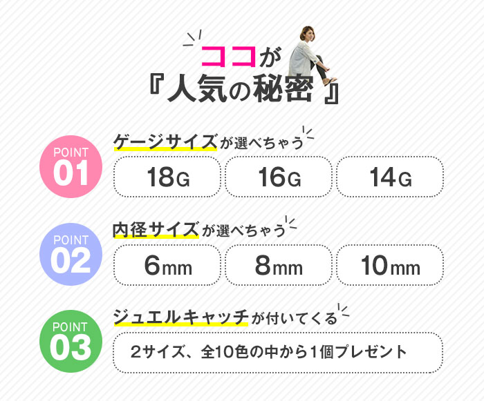 ゲージサイズ18G16G14G・内径サイズ6mm8mm10mm・ジュエルキャッチ全10色