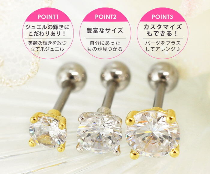 軟骨 ピアス ボディピアス 18G 16G 14G 立て爪ジュエル ストレート