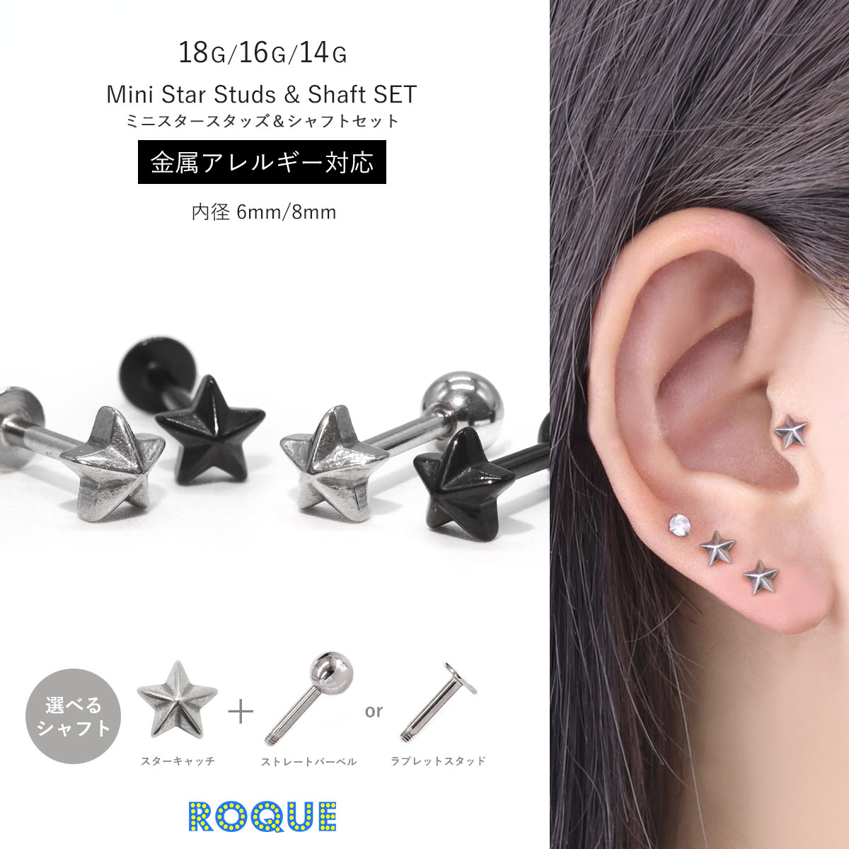 ROQUE（ロキ） トラガス ボディピアス 18G 16G 14G ミニスター