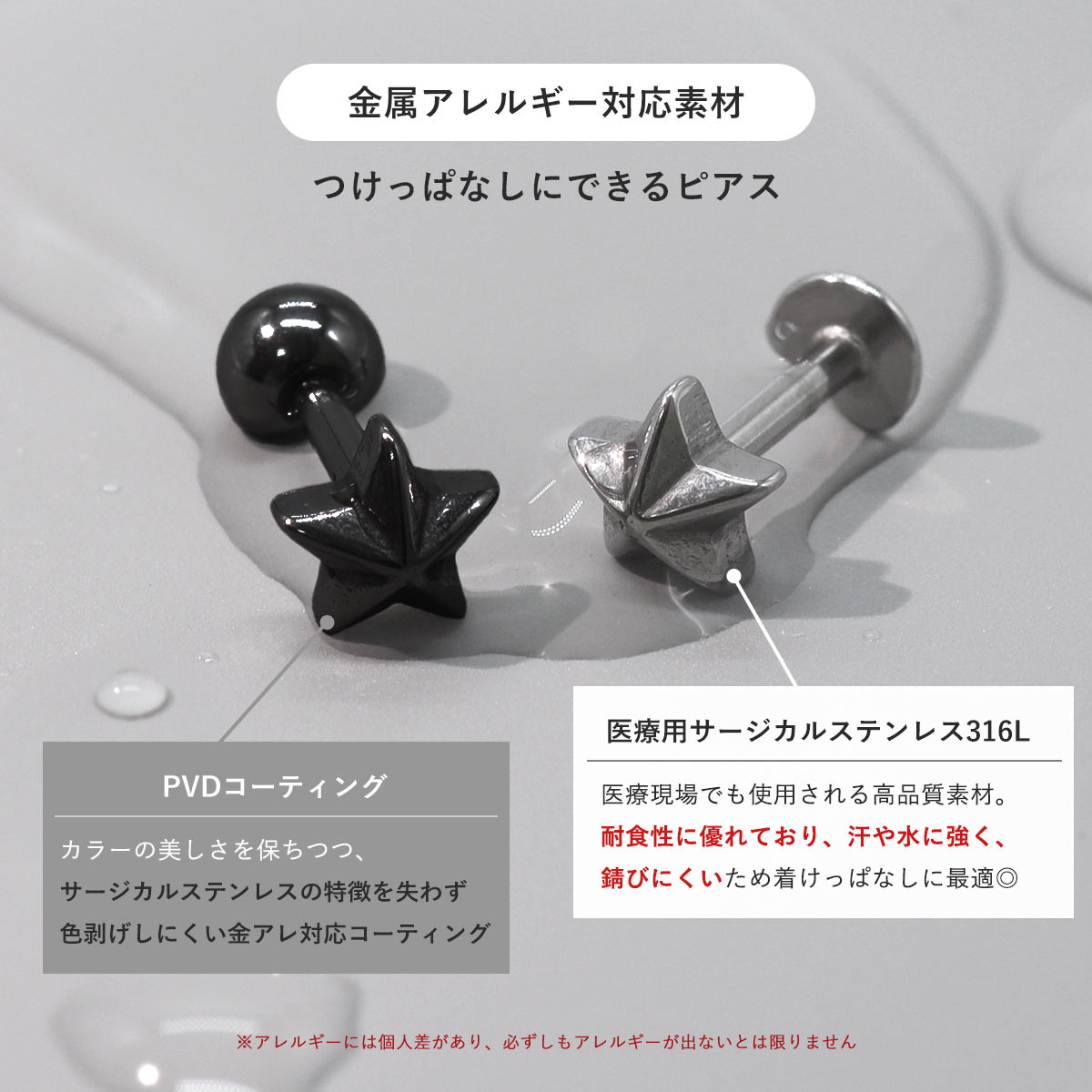 金属アレルギー対応