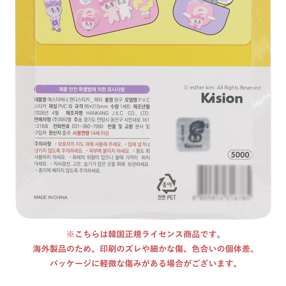 韓国ライセンス商品)(エスターバニー キャンディーステッカー) Esther
