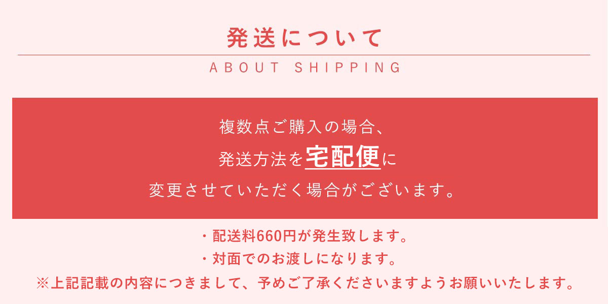 発送方法
