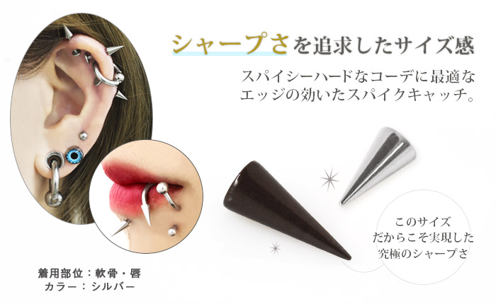 みんなが待ってた！＼再入荷待ち／人気ランキング ROQUE ボディ 14G 16G カスタマイズキャッチ スパイクコーン アクセサリー