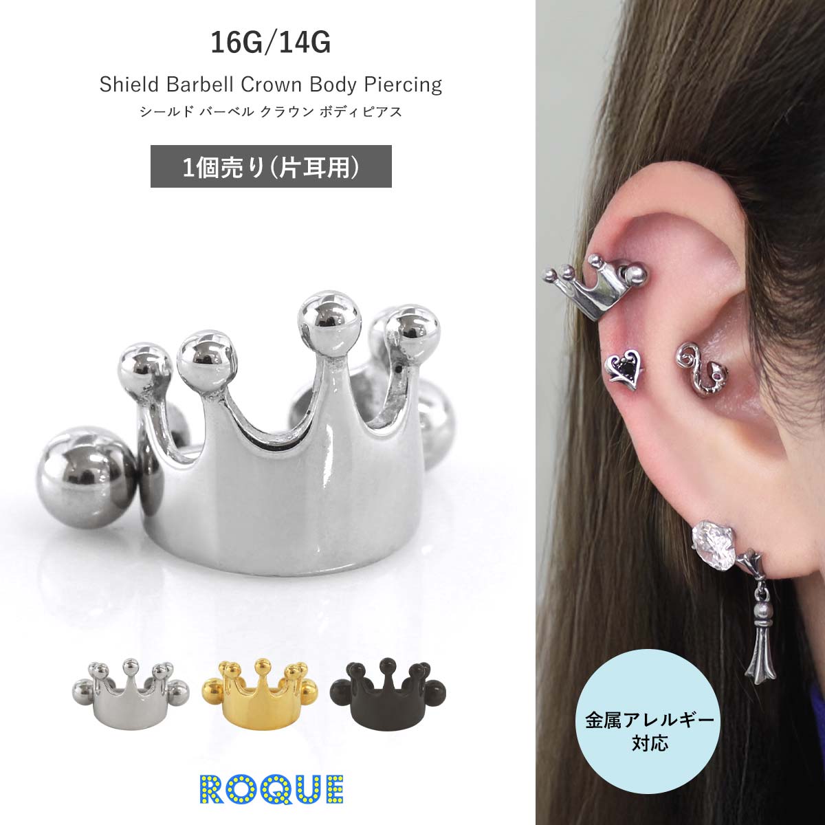 ROQUE 軟骨ピアス ボディピアス 16G 14G シールドバーベル