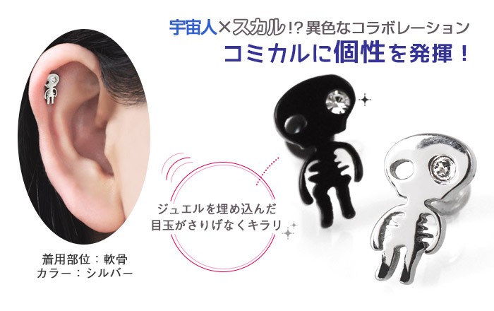 ROQUE（ロキ） ボディピアス 16G 14G 宇宙人スカルストレートバーベル