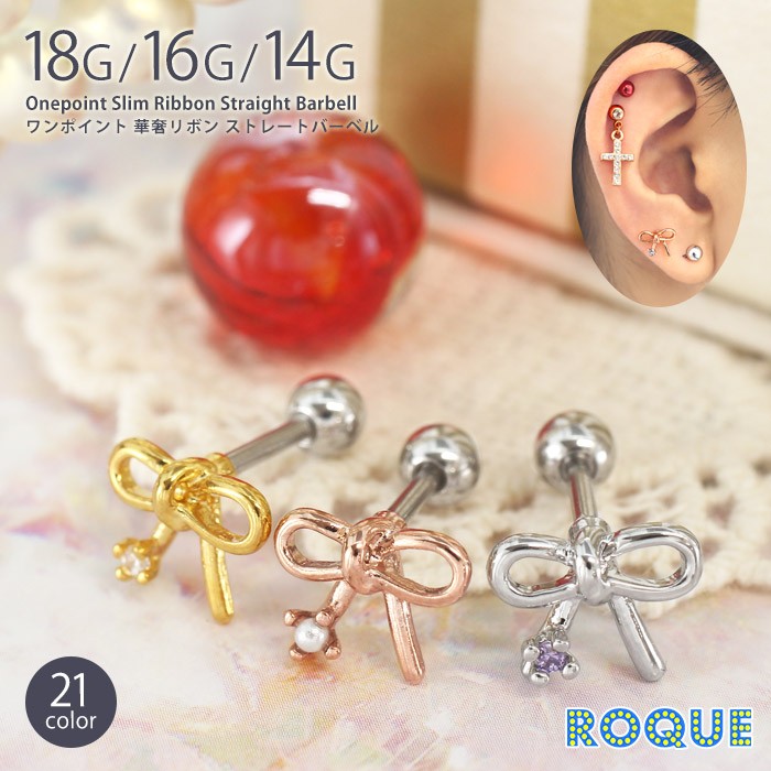 ボディピアス 18G 16G 14G ワンポイント華奢リボンバーベル